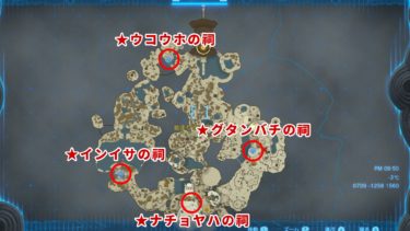 【ティアキン攻略】始まりの空島の4つの祠の場所【ゼルダティアーズオブザキングダム】