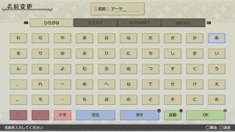 好きな名前に変更