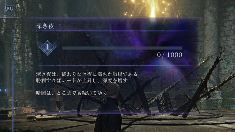 深き夜攻略（深度1～3）