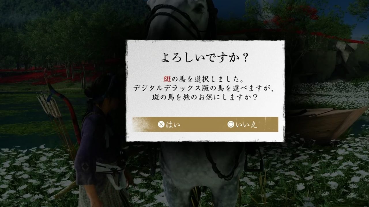馬の種類と名前の変更・能力について