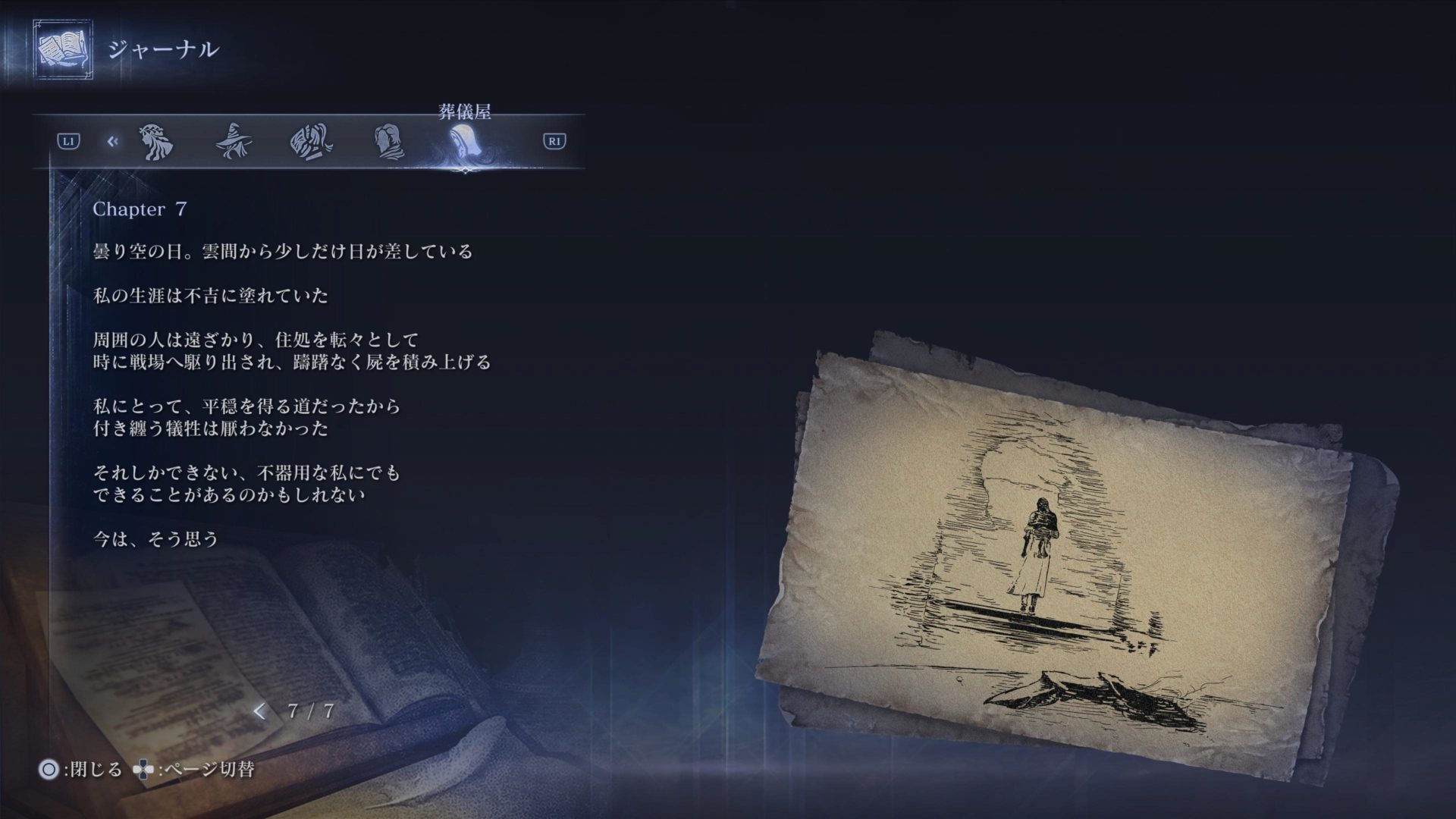 葬儀屋の追憶(ジャーナル)