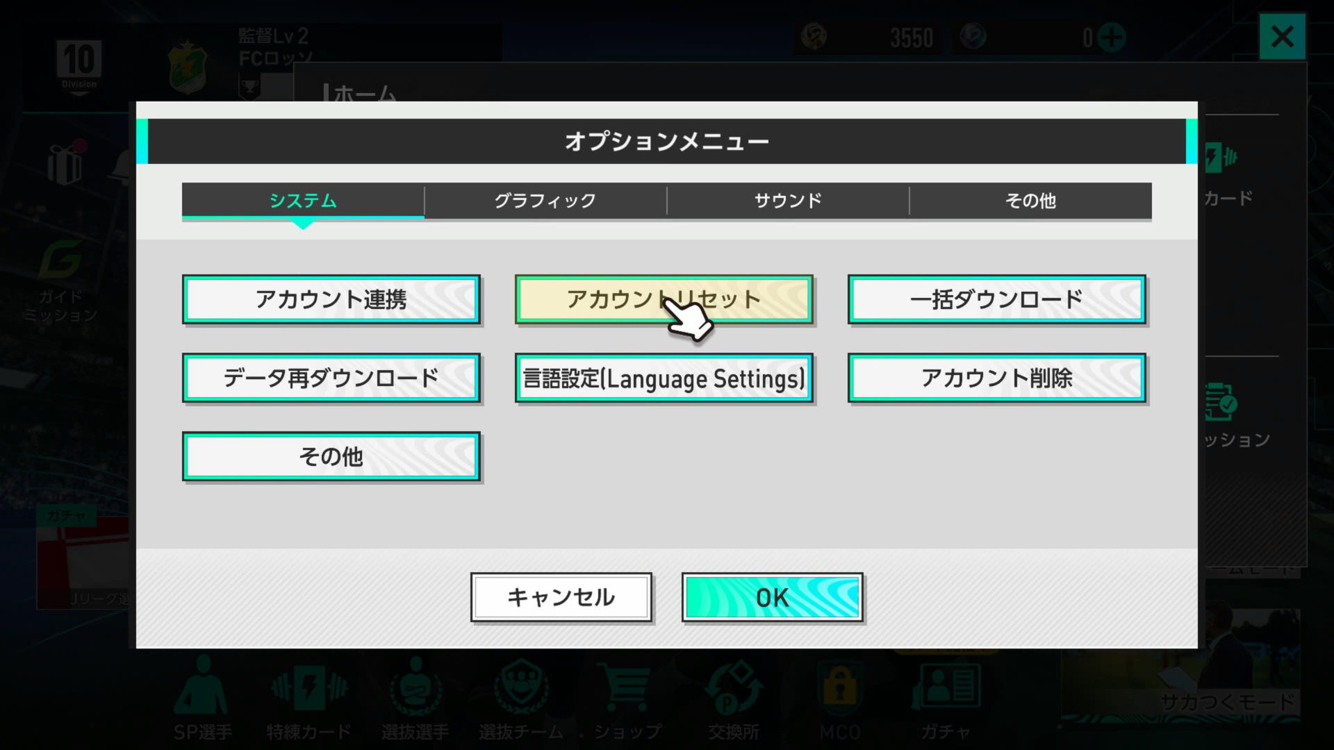 アカウントをリセットする