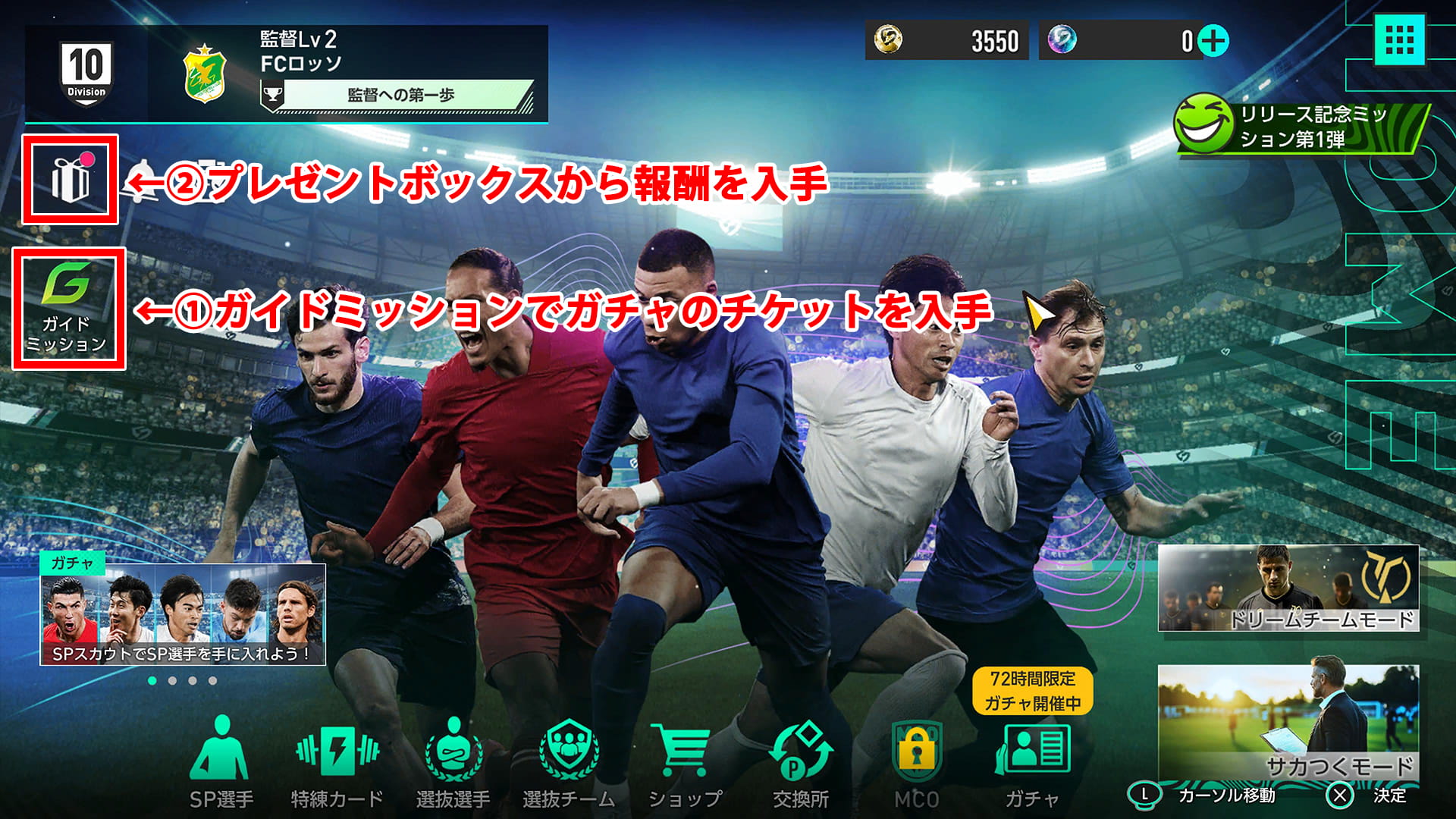 チュートリアル後、プレゼントボックスから報酬を受け取る