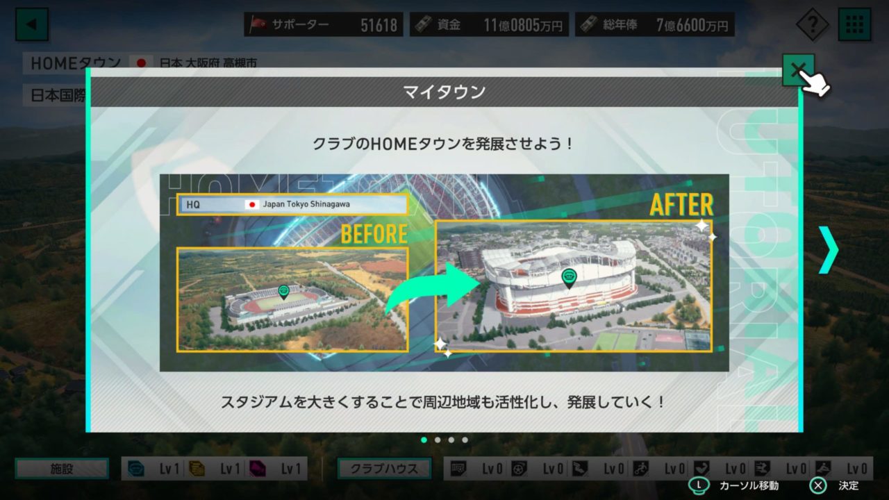 スタジアムの増築と施設の設置について