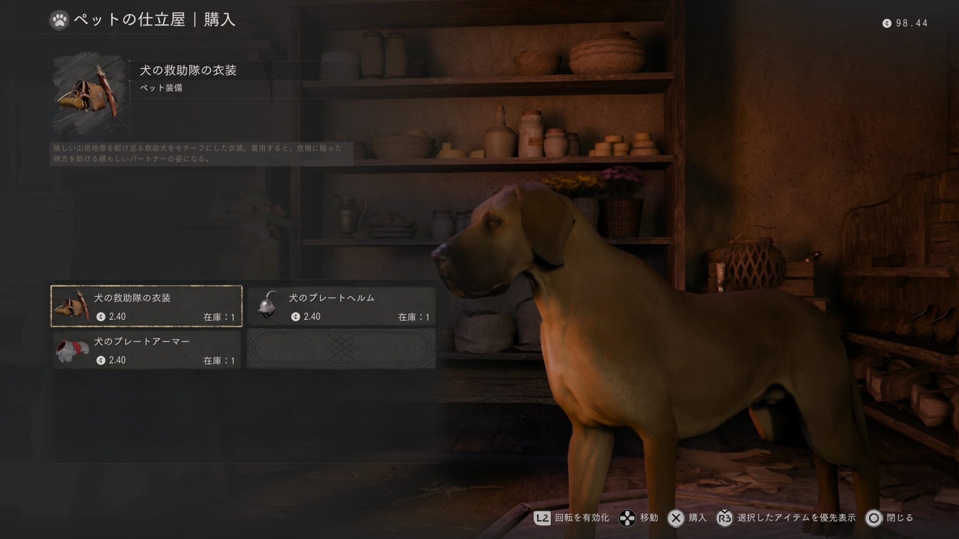 装備を購入する