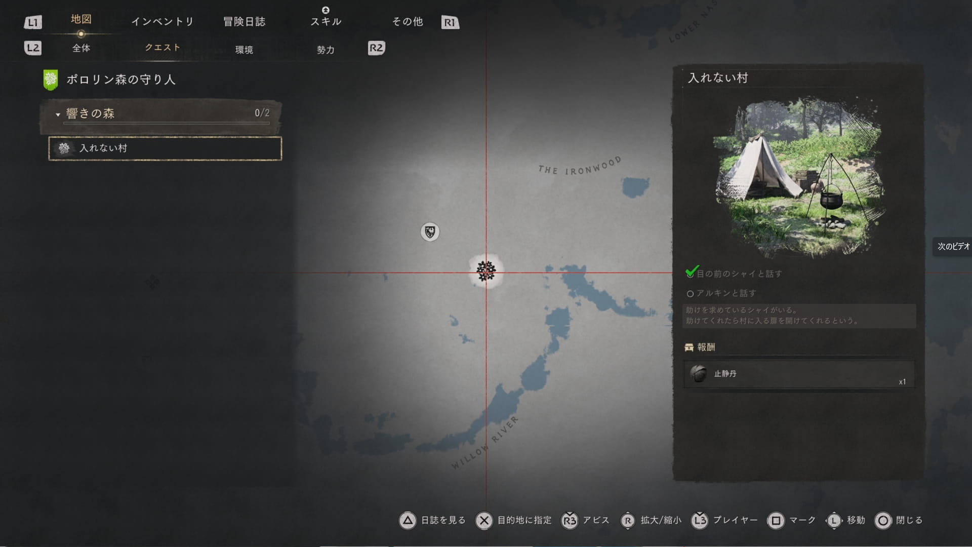 サブクエ「入れない村」をクリアする
