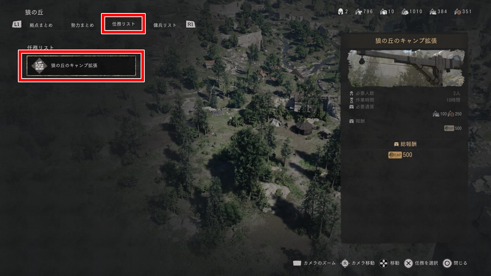 任務リストを選択する