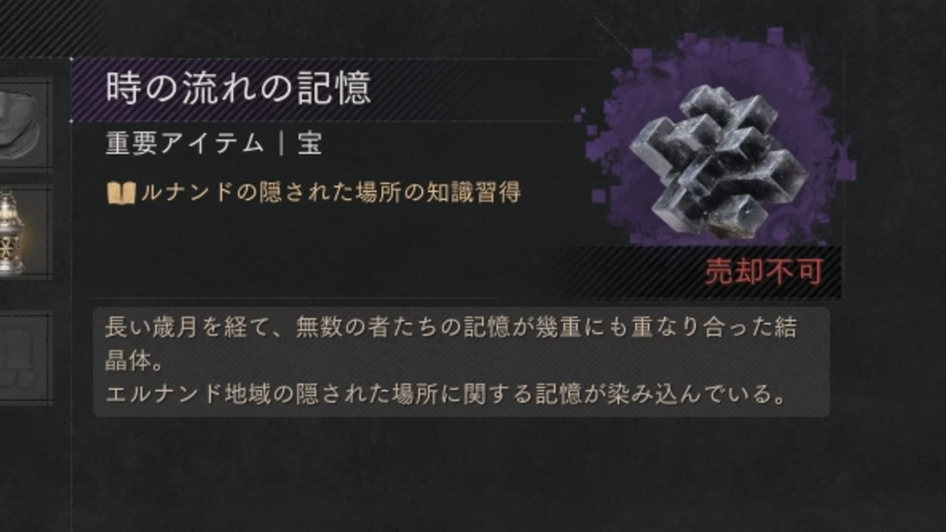 時の流れの記憶