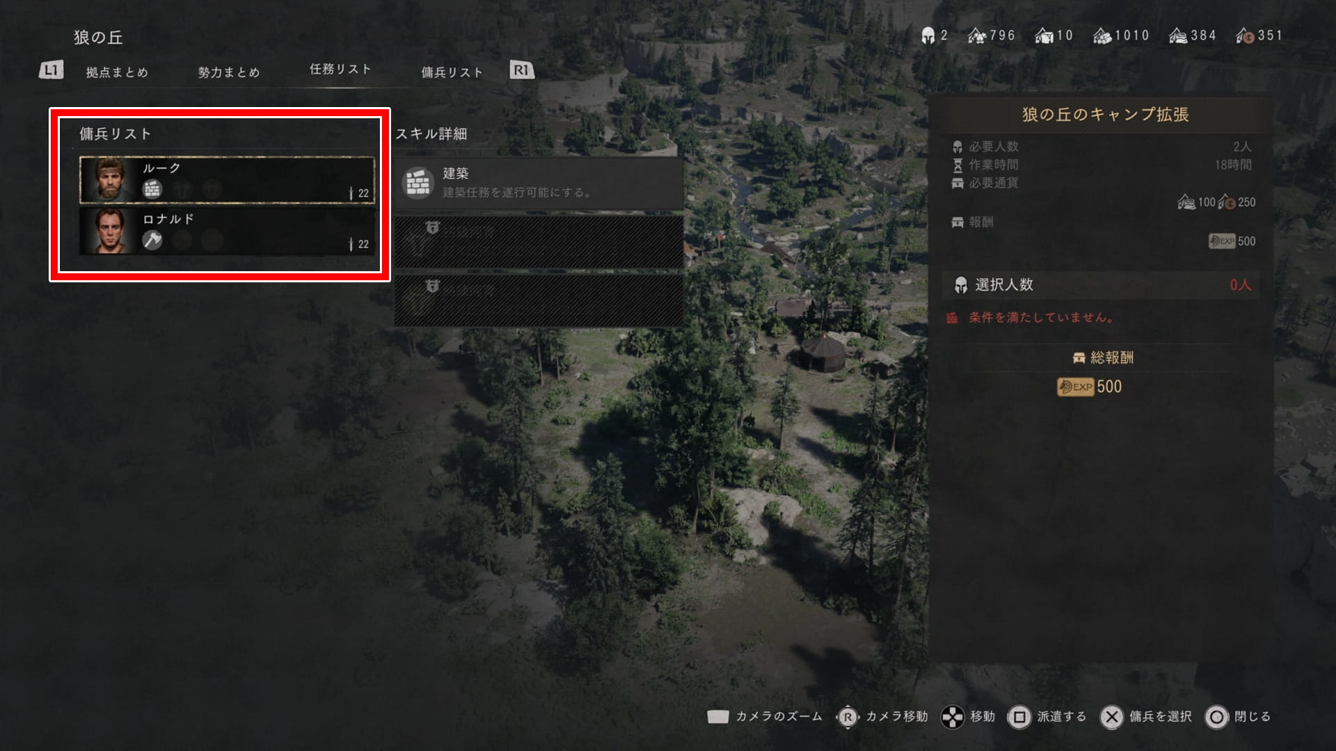 派遣するメンバーを選ぶ