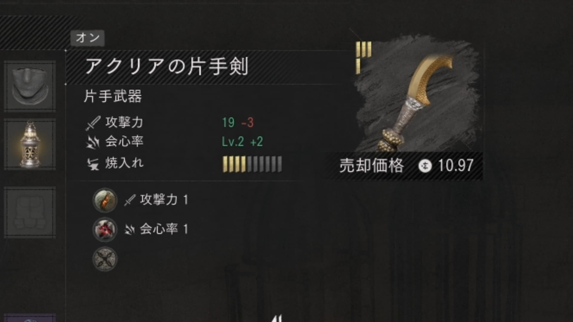 「アクリアの片手剣」の性能