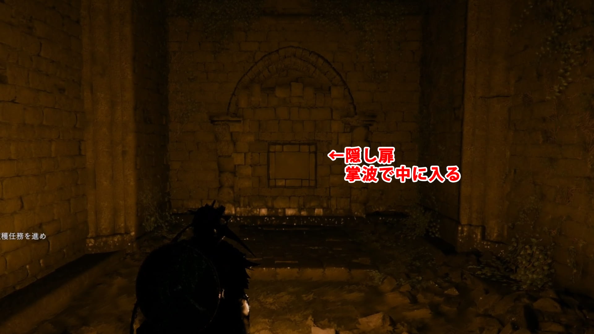 掌波で隠し扉を開ける